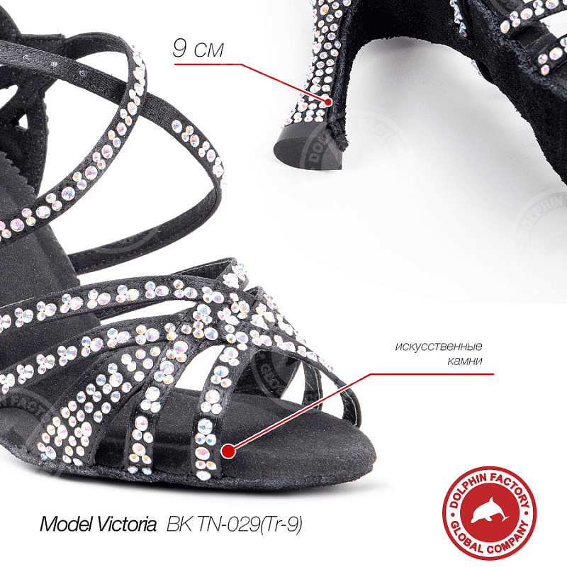 Туфли для танцев Victoria BK TN-029(Tr-9) черные